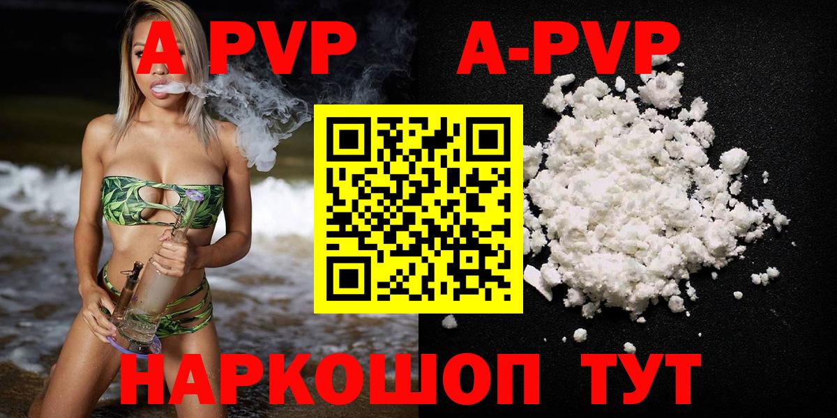 A-PVP Соль Бузулук