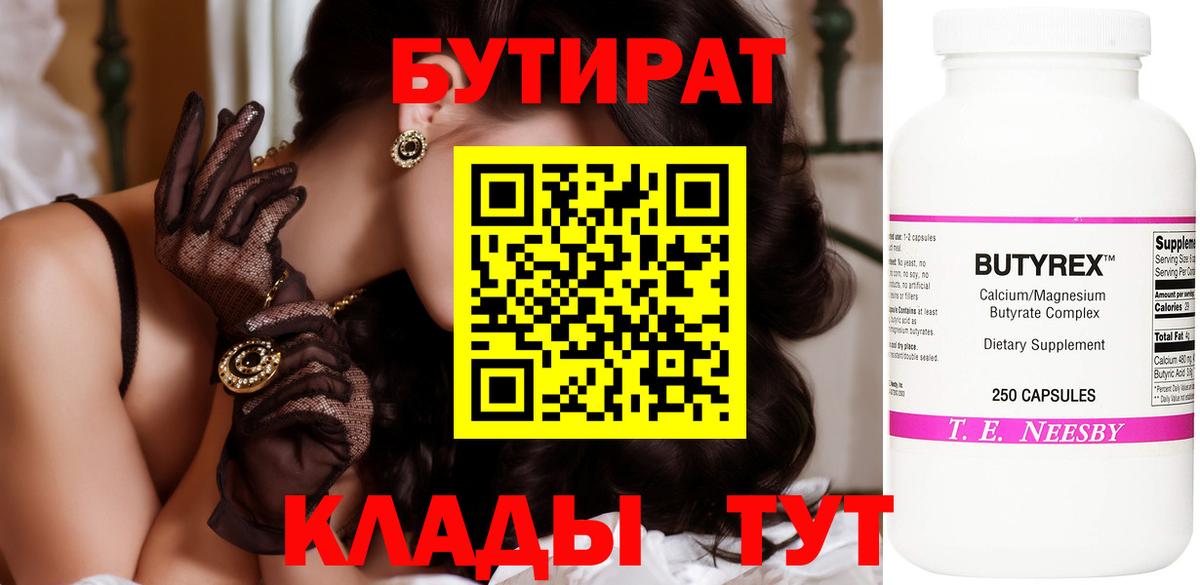 БУТИРАТ буратино Бузулук