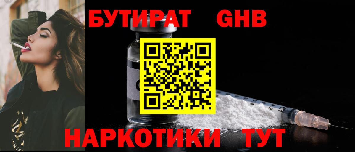 Бузулук  БУТИРАТ 99%  БУТИРАТ  Вход с VPN 