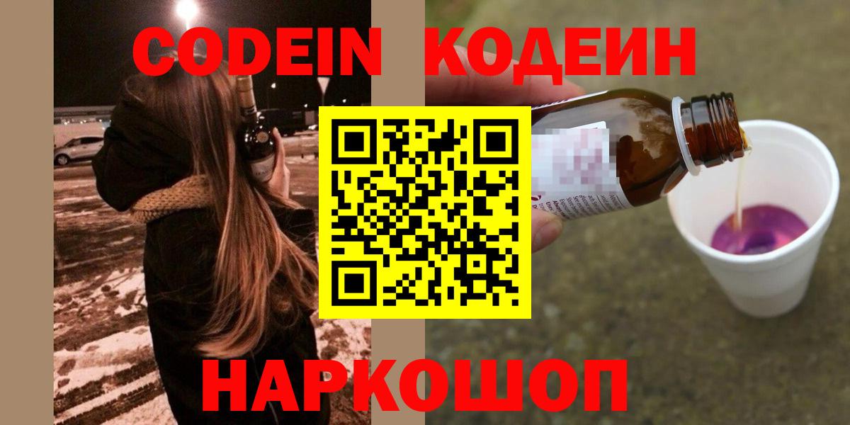 Кодеин напиток Lean (лин)  Вход с VPN  Кодеин напиток Lean (лин)  Бузулук 