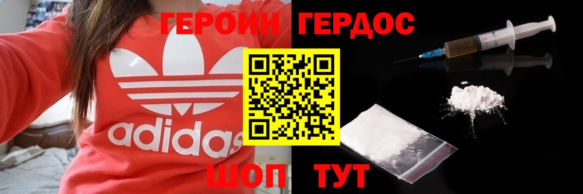 Героин Heroin Бузулук