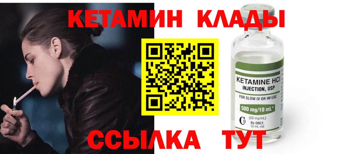 КЕТАМИН ketamine Бузулук