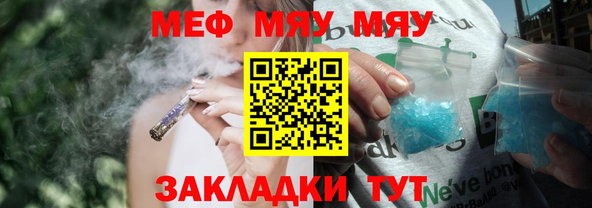 МЯУ-МЯУ мука  МЯУ-МЯУ  Мефедрон  Бузулук  Вход с VPN 